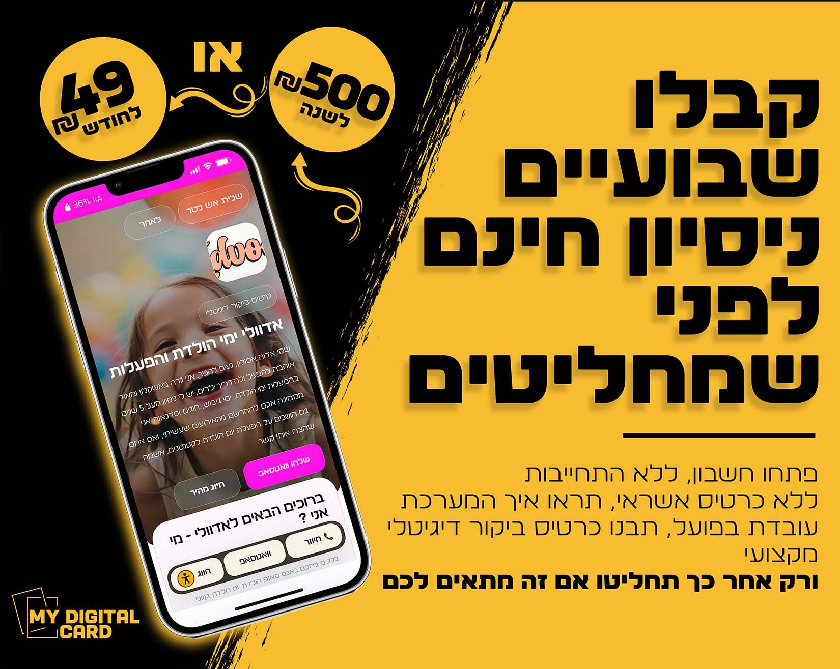 כרטיס ביקור דיגיטלי לעורכי דין אונליין