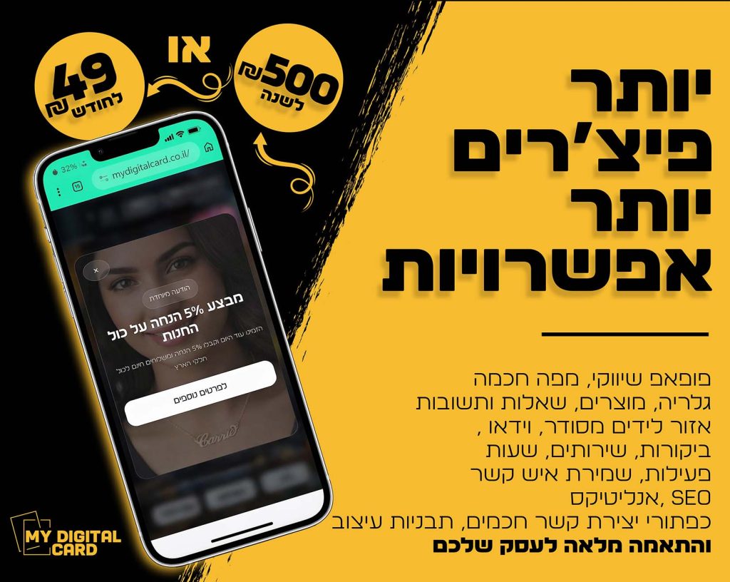 כרטיס ביקור דיגיטלי לעסק קטן