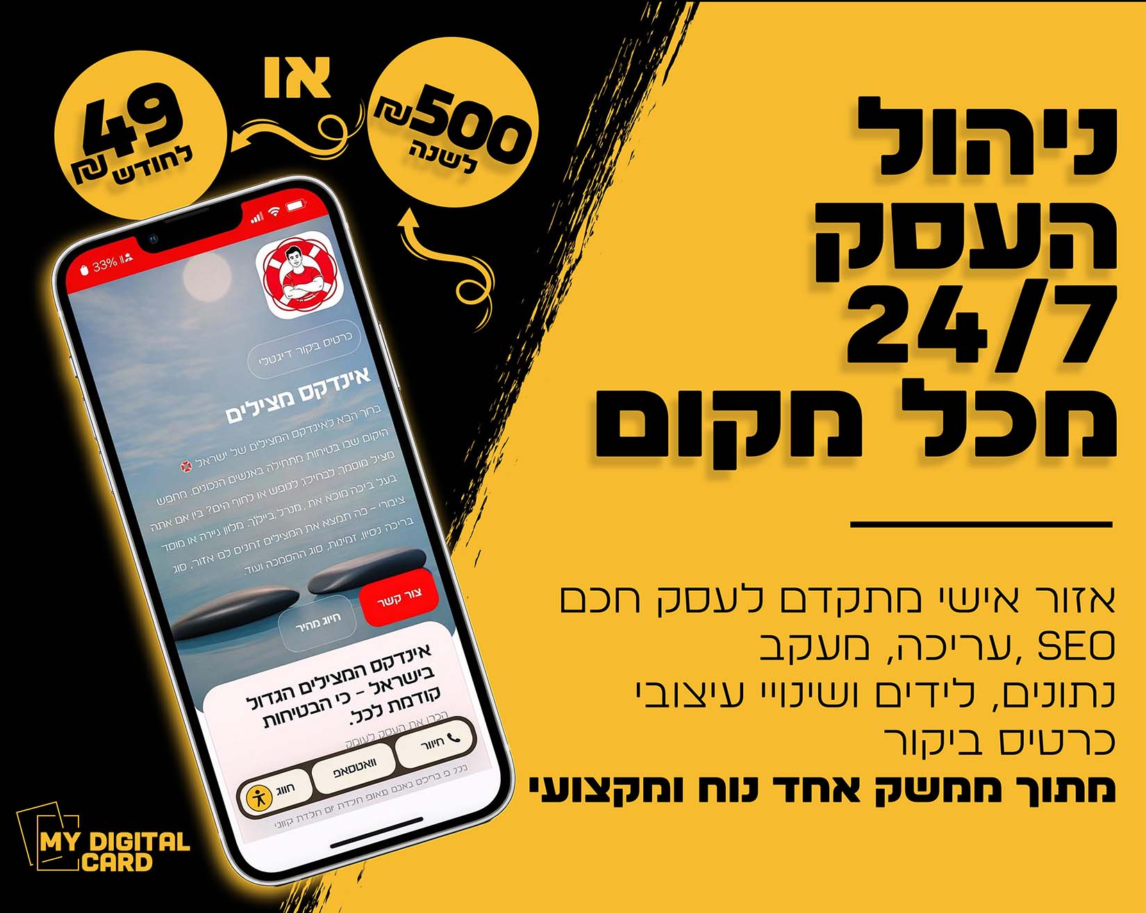 כרטיס ביקור דיגיטלי לעורכי דין בעיצוב מקצועי