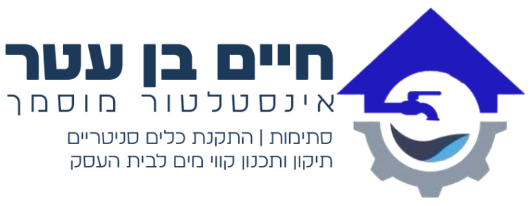 חיים בן עטר אינסטלטור מקצועי